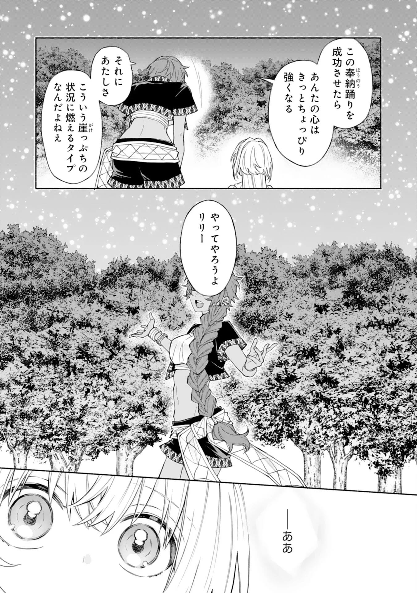 SUTERARE YOUJO WA SAIKYOU NO SEIJO DESHITA - MOFUMOFU KAZOKU NI HIROWARETE AMAYAKASARETEIMASU! Chapter 10 page 17 - nihonkuni.com