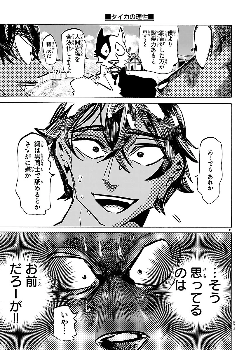 TAIKA NO RISEI Chap 75 - Pic 11