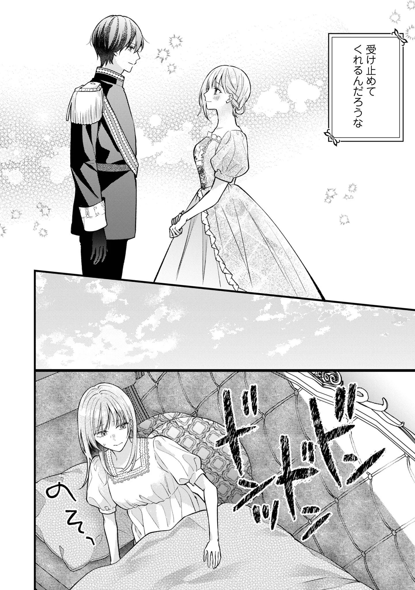BIYAKU O MORUTTA HANNIN NI NATTA KEKKA, HATSUKOI NO HITO NI SEMORARETEIMASU. Chapter 10 page 7 - nihonkuni.com