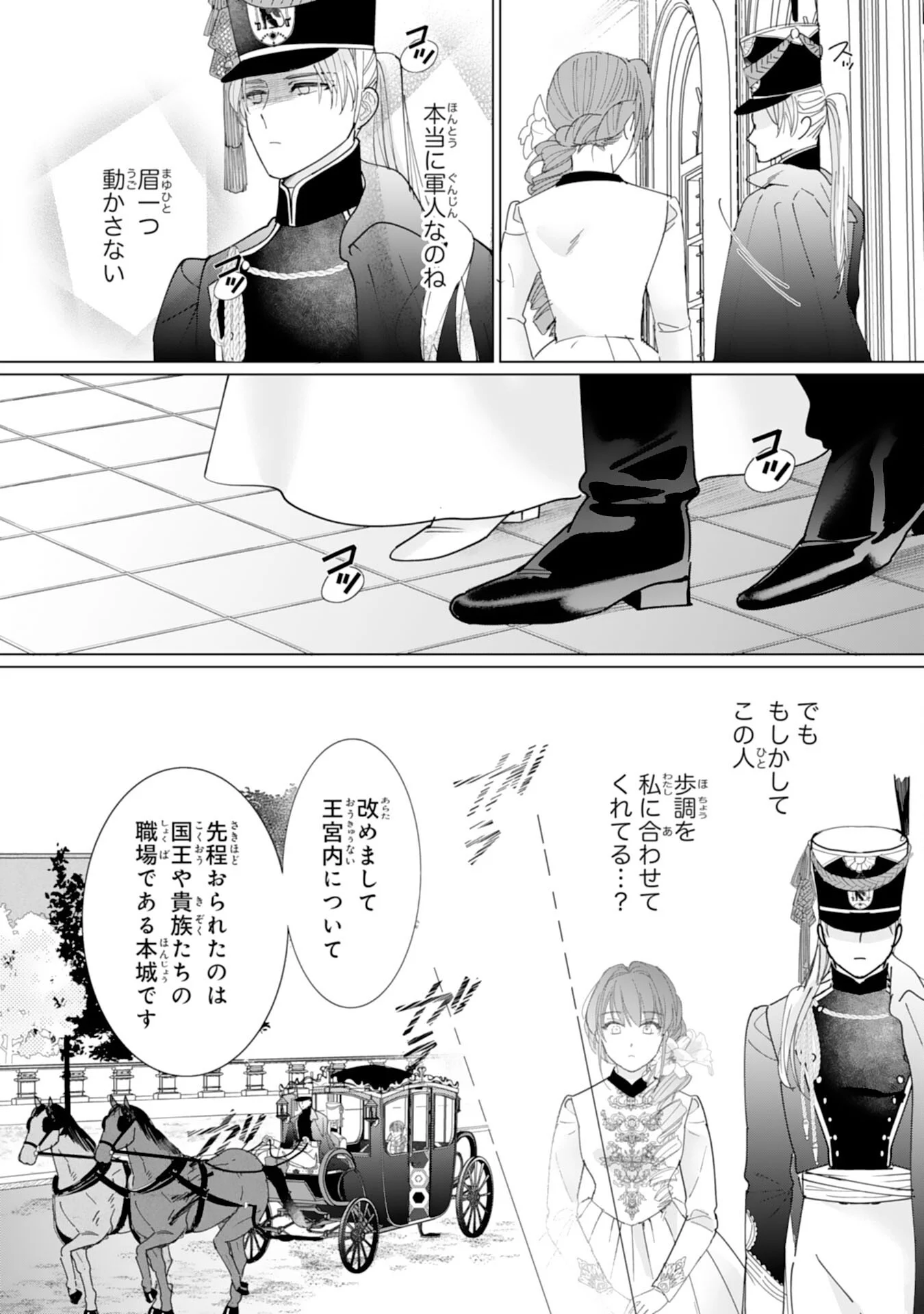 BUKIMI ONNA TO YOBARETA REIJOU DESU GA, TSUGAHO TOSHITE NO SHIMEI WO HATASETE ITADAKIMASU! Chapter 3 - Page 16