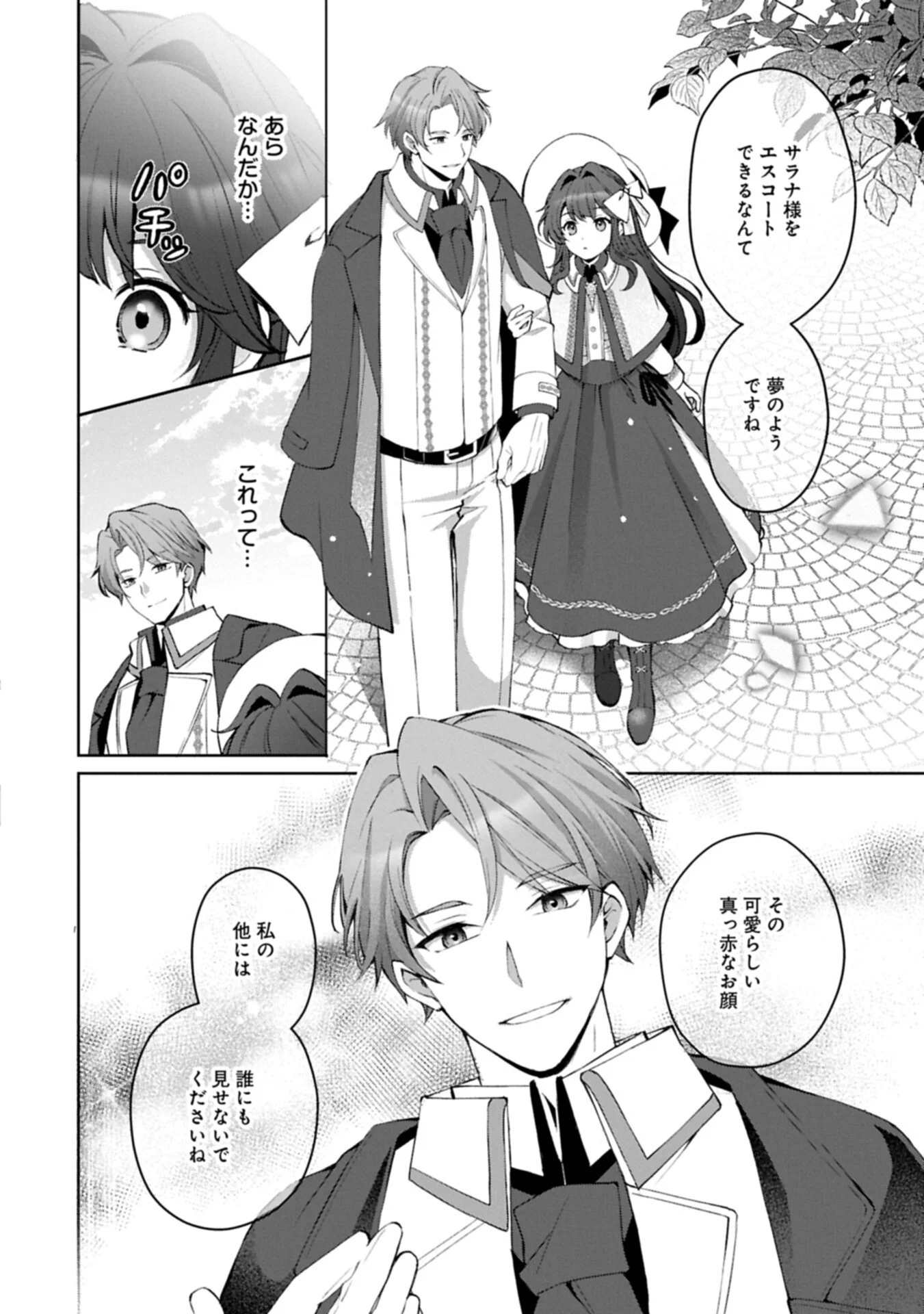 TENSEI SHIMASHITA, SARANA KINJE DESU. GOKIGENYOU. KON’YAKU HAKI SARETA NO DE INAKA DE KIMAMA NI KURASHITAI TO OMOIMASU Chapter 21.2 - Page 16