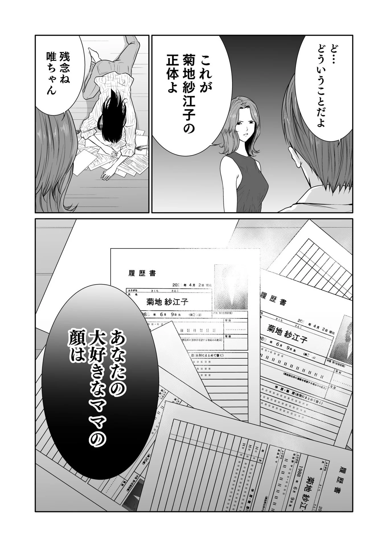 Kyouiku Mama Saeko - Konoko no Tamenara Chap 14 - Pic 32