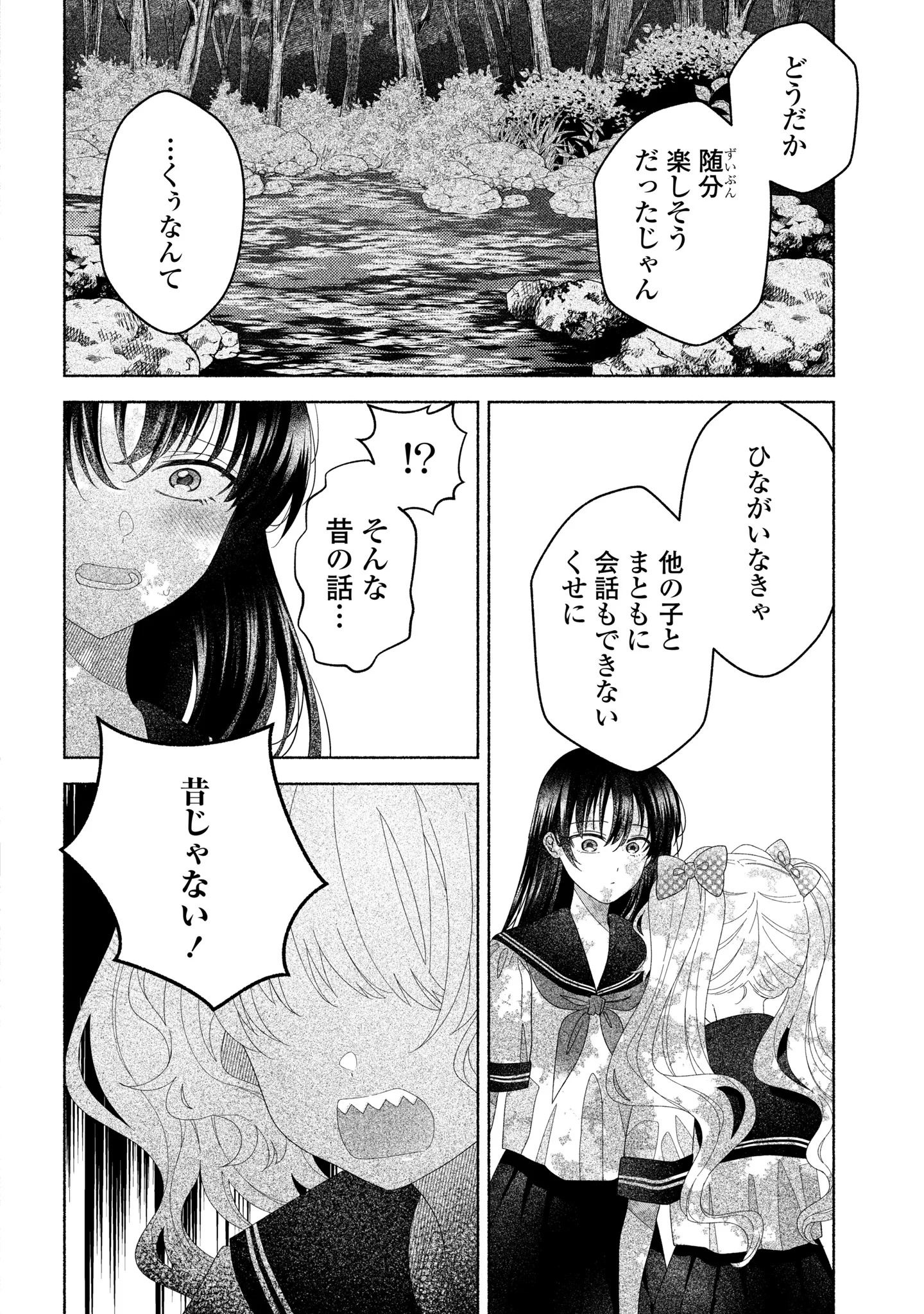 HINA-CHAN GA IKITERU NARA Chapter 7 - Page 4