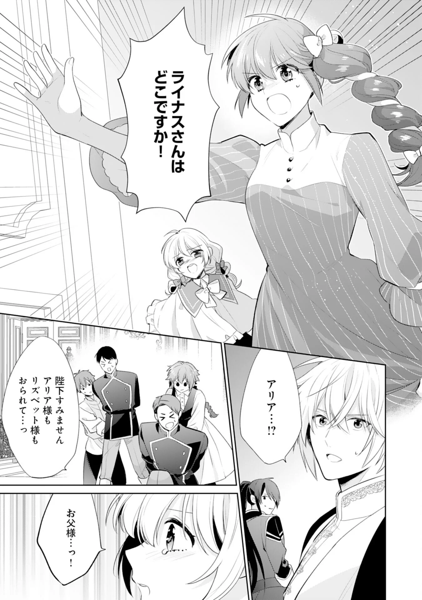 SHIAWASE SHOKUDO NO ISEKAI GOHAN Chapter 53 page 9 - nihonkuni.com