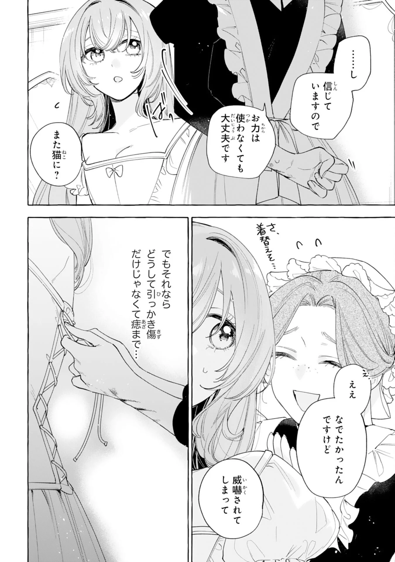 SHINIMODORI SEIJO WA FUMIN PRINCE WO NEKASHITSUKETAI Chapter 7 page 14 - nihonkuni.com