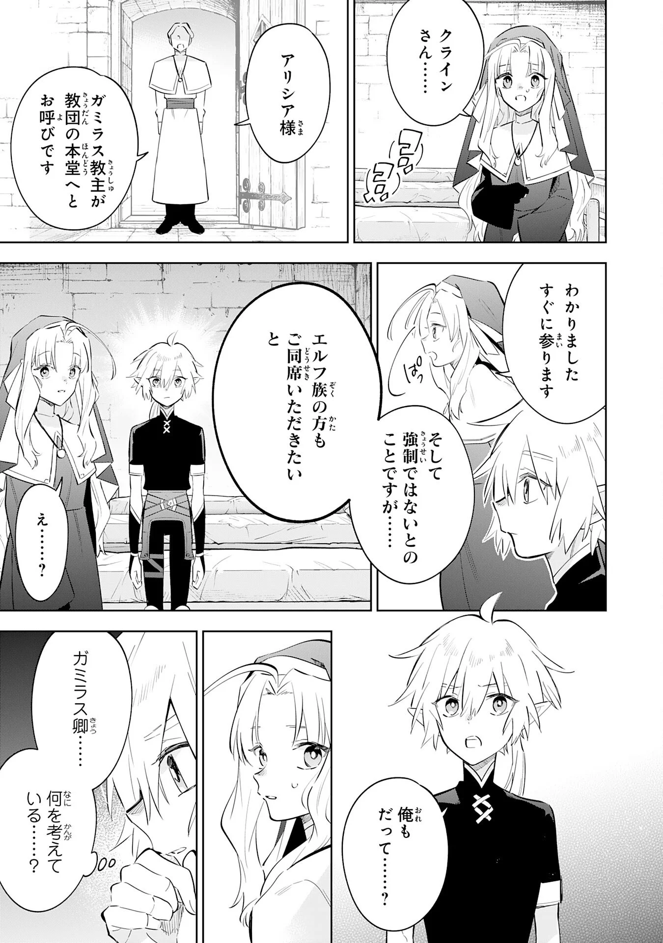 MAJUTSU WO KIWAMETE TABI NI DETA TENSEI ELF, MOTEAMASHITA JUMYOU DE IKERU DENSETSU TO NARU Chapter 33 - Page 17