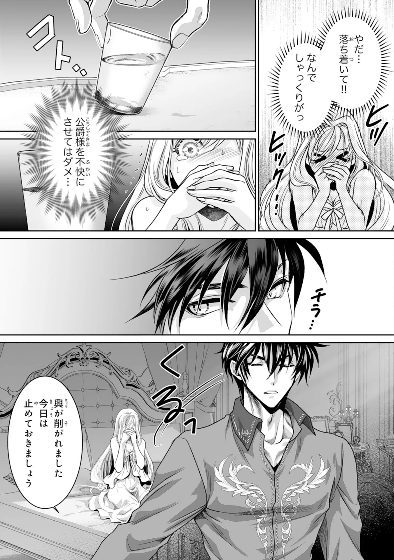 SHINAINARU DANNA SAMA, TSUMA NO YAKUME HA YOTSUGI WO MOKERU DAKE TO KITEORIMASHITAGA SHITAGERARE SAIJO NO SHIAWASENA KEKKON Chapter 2 page 11 - nihonkuni.com