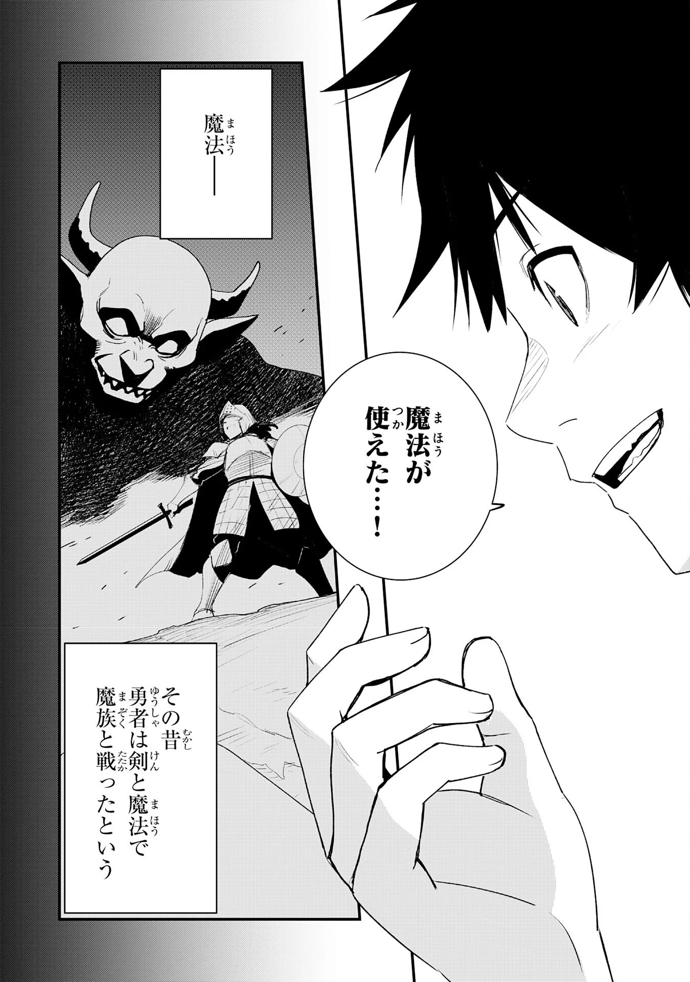 HAZURE GIFT "KAGEN TOPPA" WO SAZUKATTA ORE WA ZERO IKA NO STATUS DE SAIKYOU WO MEZASU ~HP, MP, ITEM GA TSUKAIHOUDAI TTE DOU KANGAETE MO BUG SUGIMASEN?~ Chapter 2 page 14 - nihonkuni.com