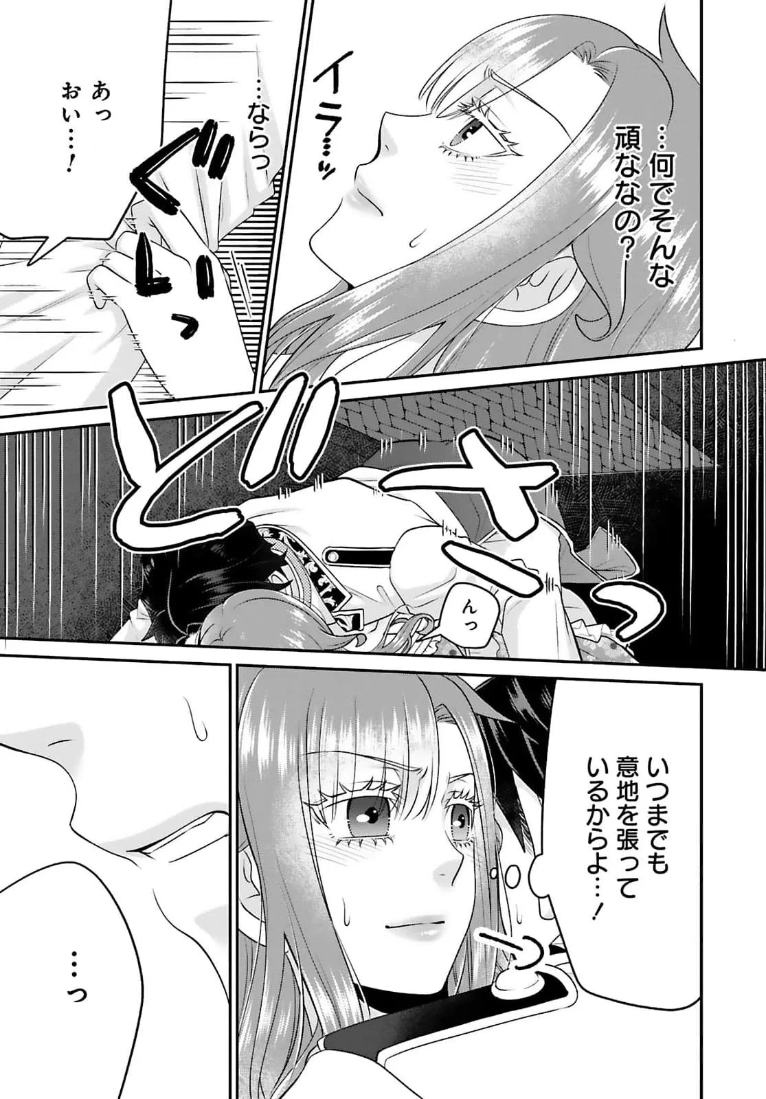 WATASHI WO FUTTA HITO NO KOZUKURI AITE NI MEIZERAREMASHITA Chapter 6 page 13 - nihonkuni.com