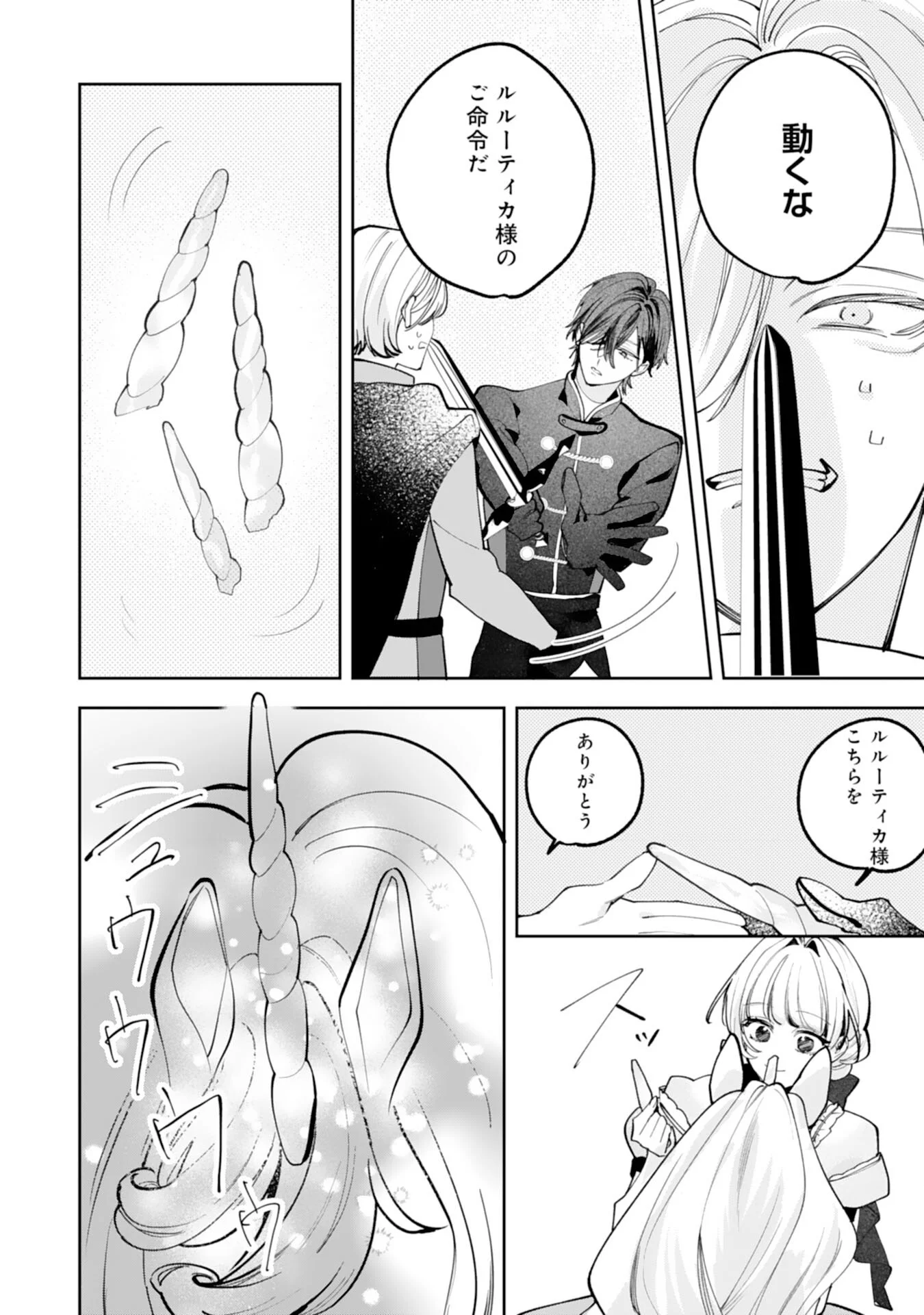 KUROKISHI-SAMA KARA ZENRYOKU DE DEKIAISARETEIMASU GA, SUGOMORI SEIJO WA KYOU MO HIKIKOMORITAI! Chapter 17 - Page 26