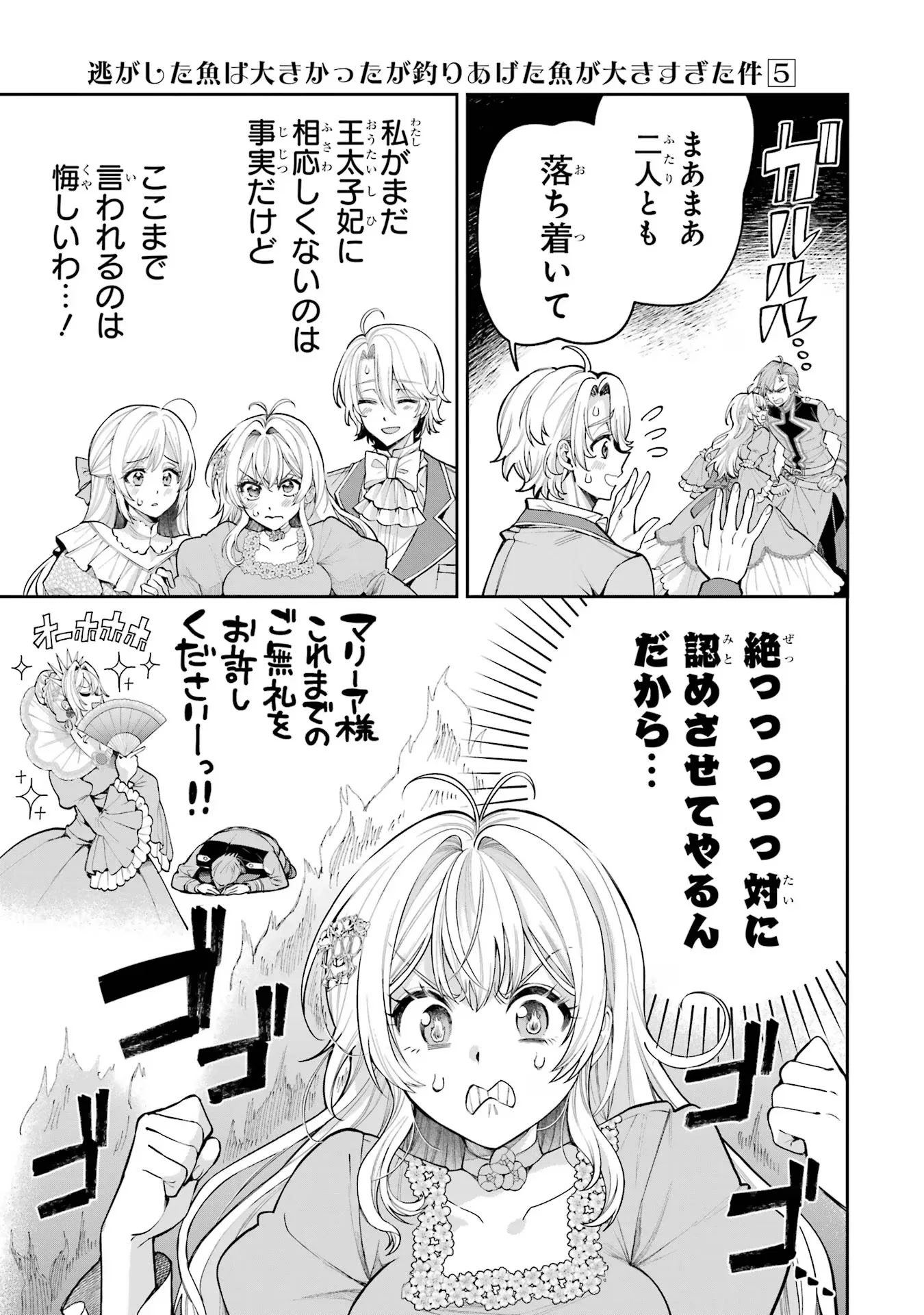 NIGASHITA SAKANA WA OOKIKATTA GA, TSURIAGETA SAKANA GA OOKISUGITA KEN Chapter 19 - Page 15