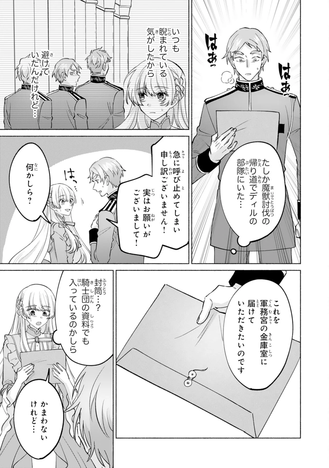 NIDOME NO JINSEI, (MOTO) ZAIAKU NO SEIJO WA ZENSE DE SHOUNEN DATTA REITETSU KOUTEI NI HIROWARERU Chapter 13 - Page 3
