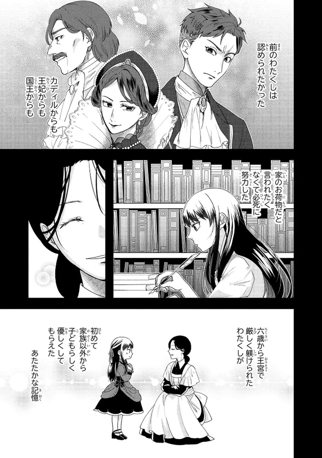 AKUYAKU REIJOU NI NARIMASHITA GA, NANIKA? Chapter 6 page 3 - nihonkuni.com