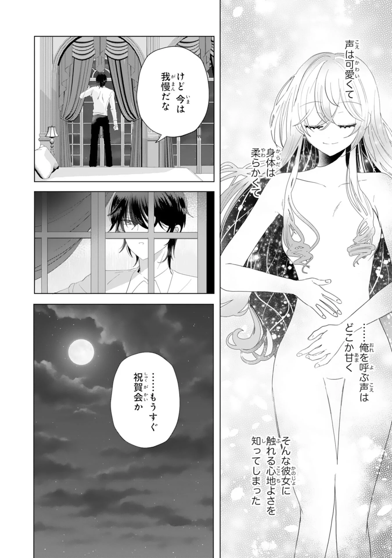 AKUYAKU REIJO TOSHITE KONYAKU HAKI SARETA TOKORO, SHUCHAKU SHIN TSUYOMENA DAINI OJI GA DEKIAI SHITEKIMASHITA. Chapter 6 - Page 20