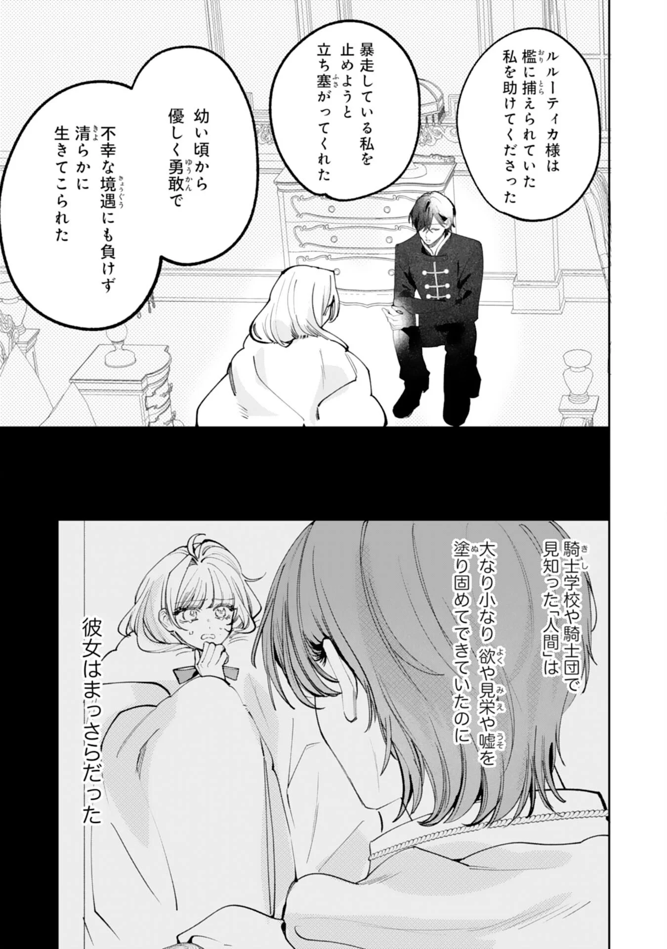 KUROKISHI-SAMA KARA ZENRYOKU DE DEKIAISARETEIMASU GA, SUGOMORI SEIJO WA KYOU MO HIKIKOMORITAI! Chapter 17 - Page 5