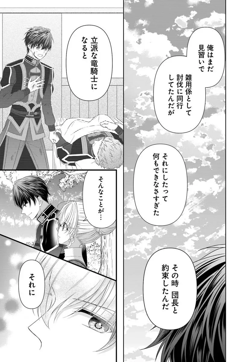 OUJO DESHITA GA KOSSORI RYUU KISHIDAN NO SENZOKU KUSUSHI NI NARIMASHITA! Chapter 10.2 page 9 - nihonkuni.com