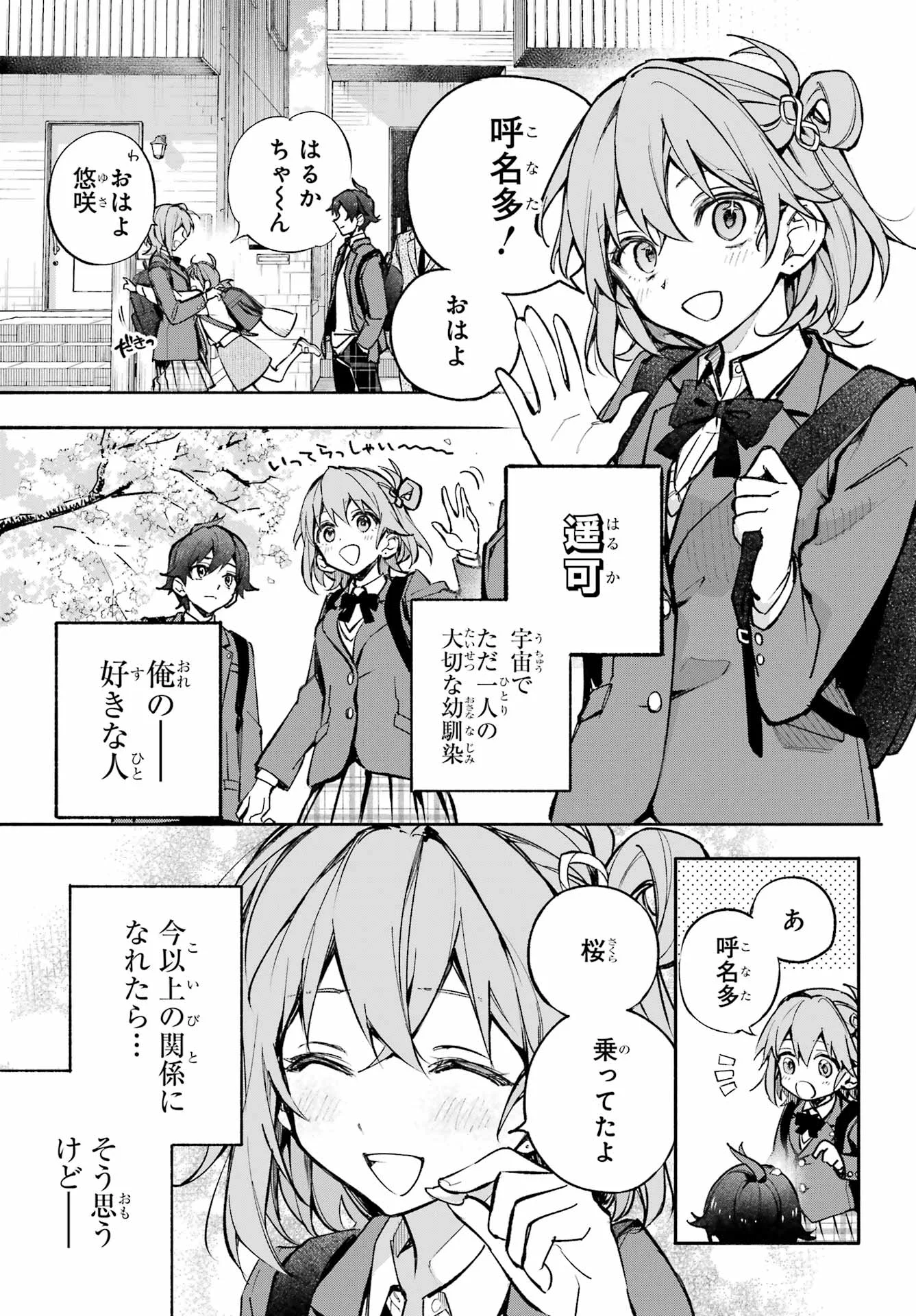 YAENO HARUKA WA 8-NIN IRU!! Chapter 1 - Page 5