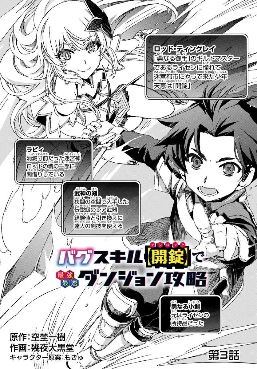 BUG SKILL "KAIJOU" DE SAIKYOU SAISOKU DANJON KOURYAKU Chapter 3 page 3 - nihonkuni.com