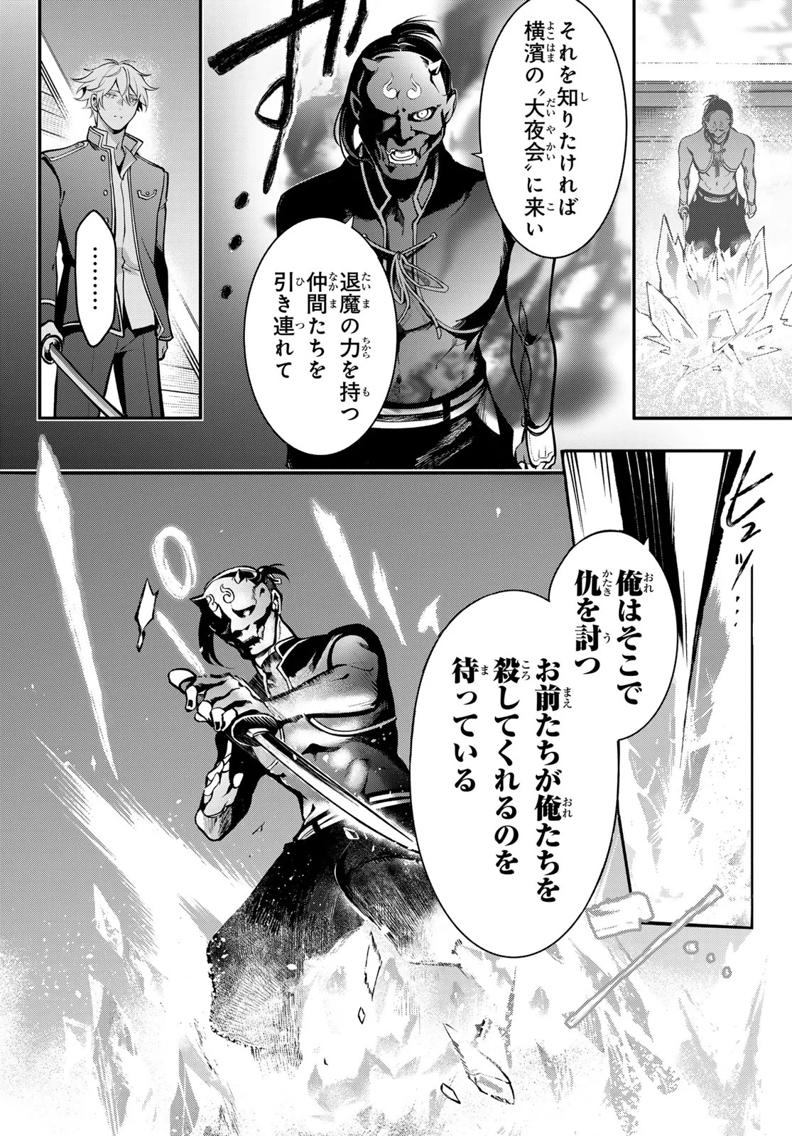 KOUTO ONMYOU GAKKOU: KIZUMONO NO HANAYOME GAIDEN Chapter 3 page 8 - nihonkuni.com