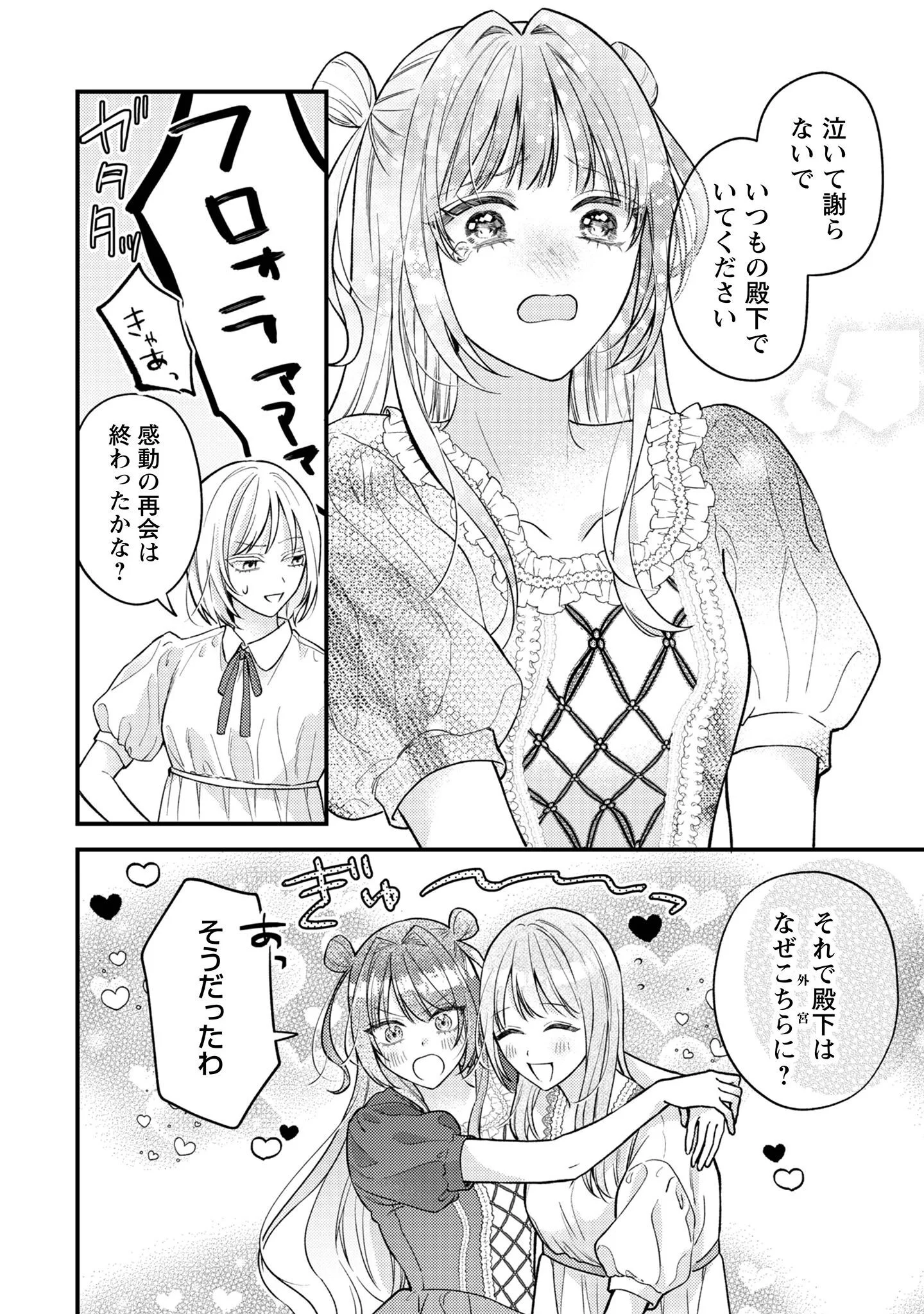 BIYAKU O MORUTTA HANNIN NI NATTA KEKKA, HATSUKOI NO HITO NI SEMORARETEIMASU. Chapter 10 page 19 - nihonkuni.com