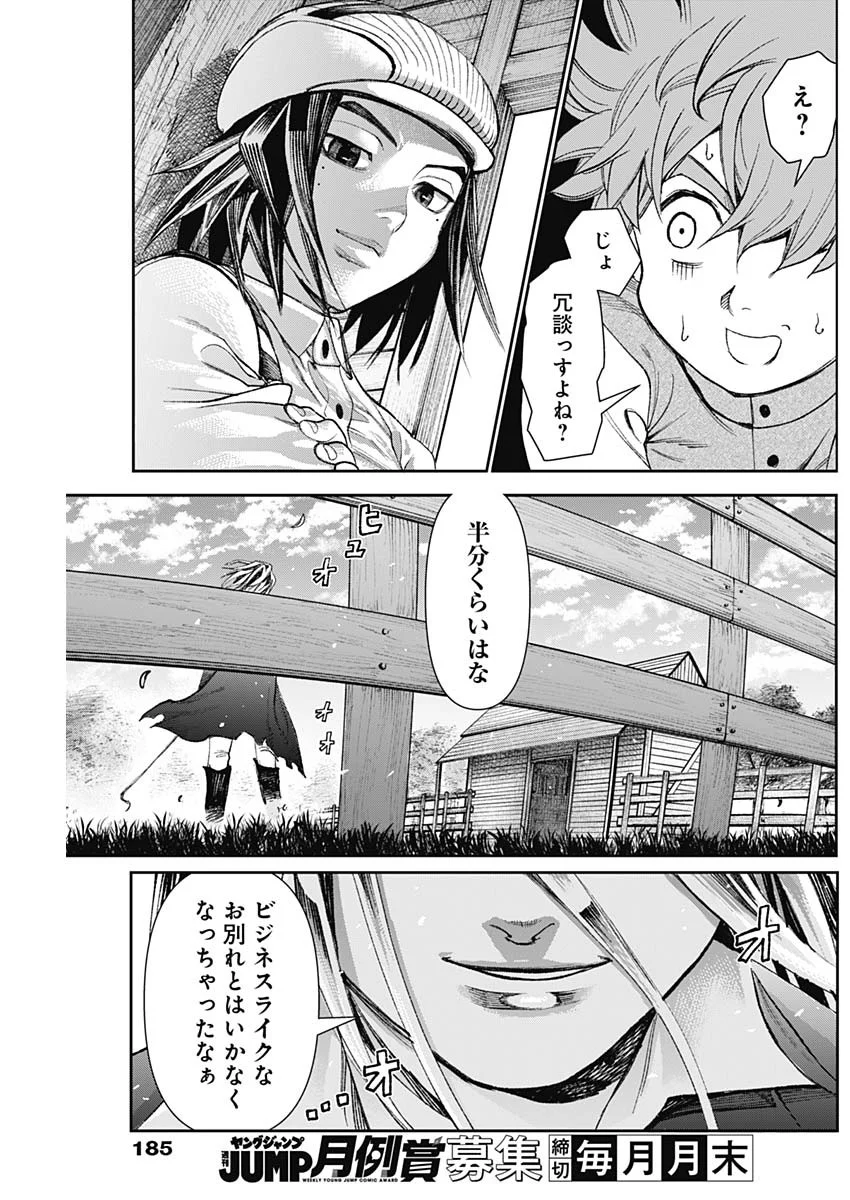 GASU TOU NORAINU TANTEIDAN Chapter 130 - Page 17