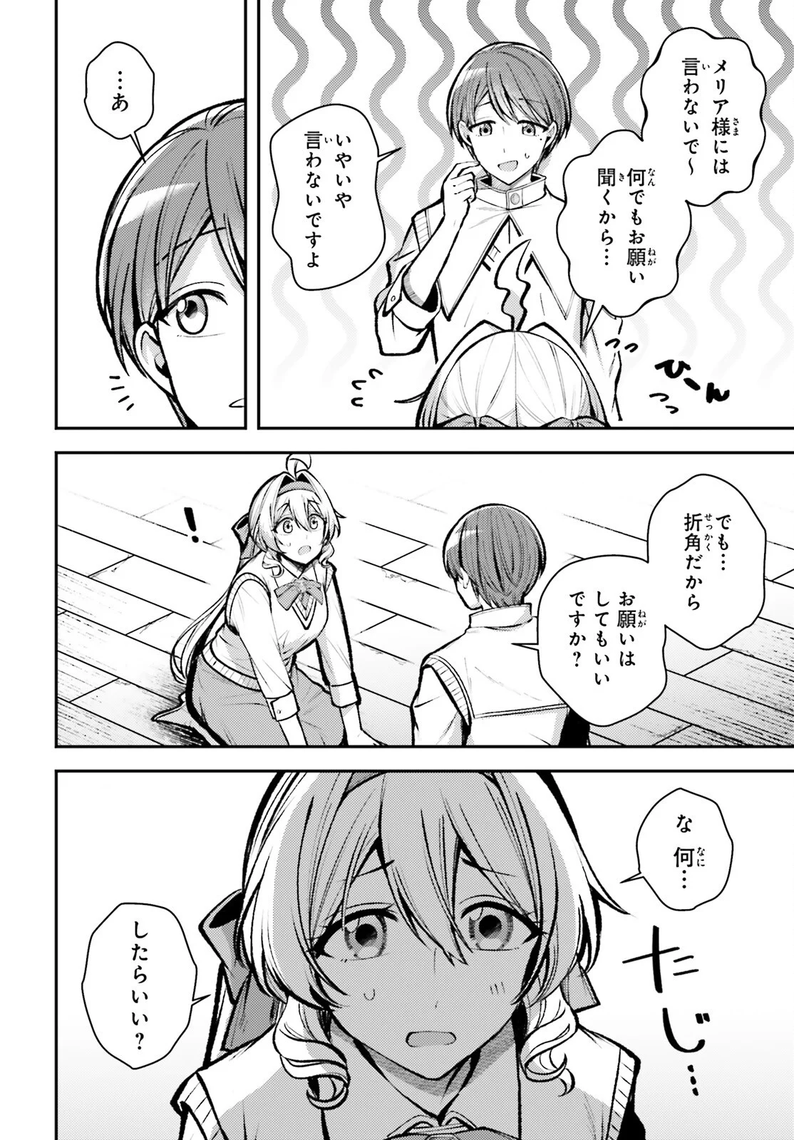 TENSEI RENKIN SHOUJO NO SLOW LIFE Chapter 29 - Page 4