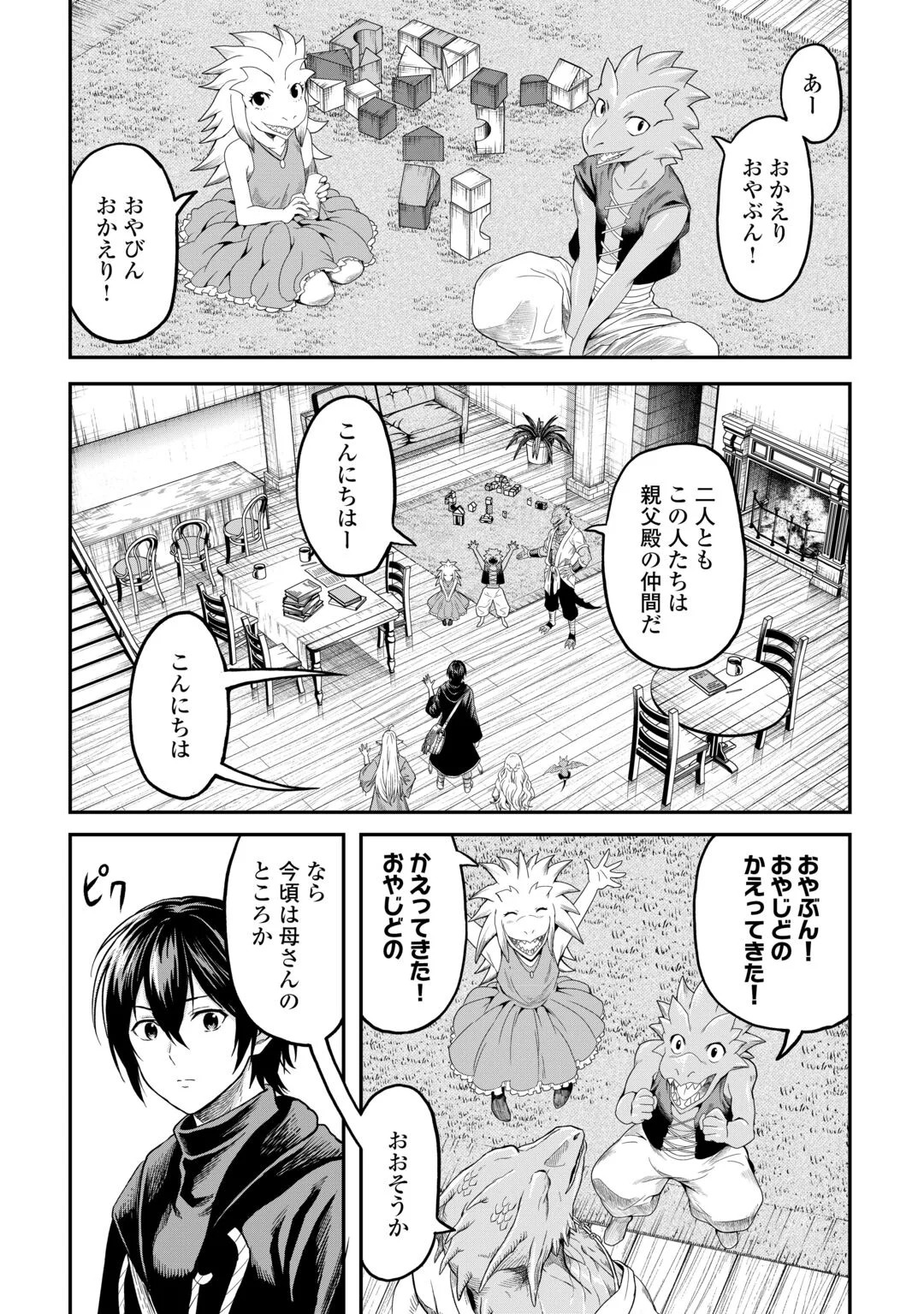 SOZAI SAISHUKA NO ISEKAI RYOKOUKI - RAW Chapter 65 page 13 - nihonkuni.com