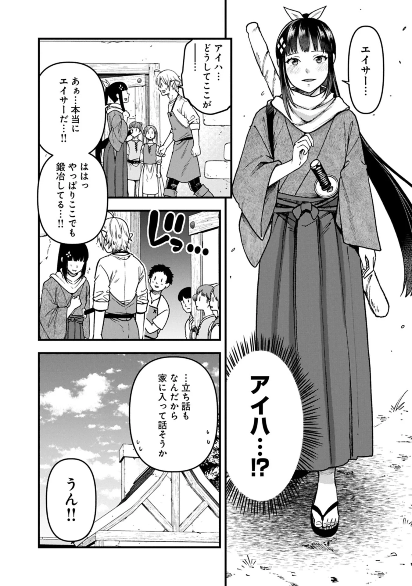 TENSEI SHITE HIGH ELF NI NARIMASHITAGA, SLOW LIFE WA 120-NEN DE AKIMASHITA Chapter 52.1 page 11 - nihonkuni.com