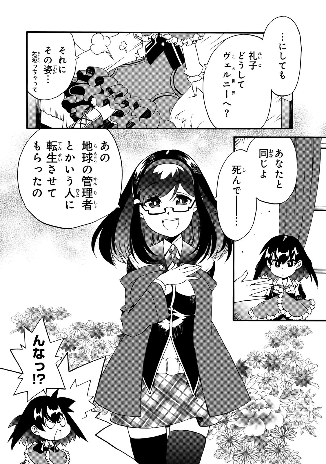 POTION-DANOMI DE IKINOBIMASU! ZOKU Chapter 12 page 22 - nihonkuni.com