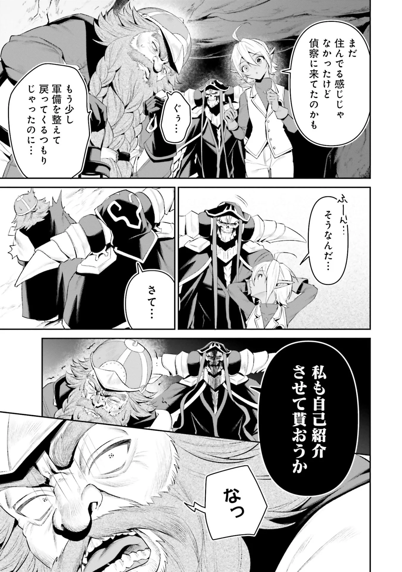 OVERLORD NEW WORLD Chapter 12 - Page 11