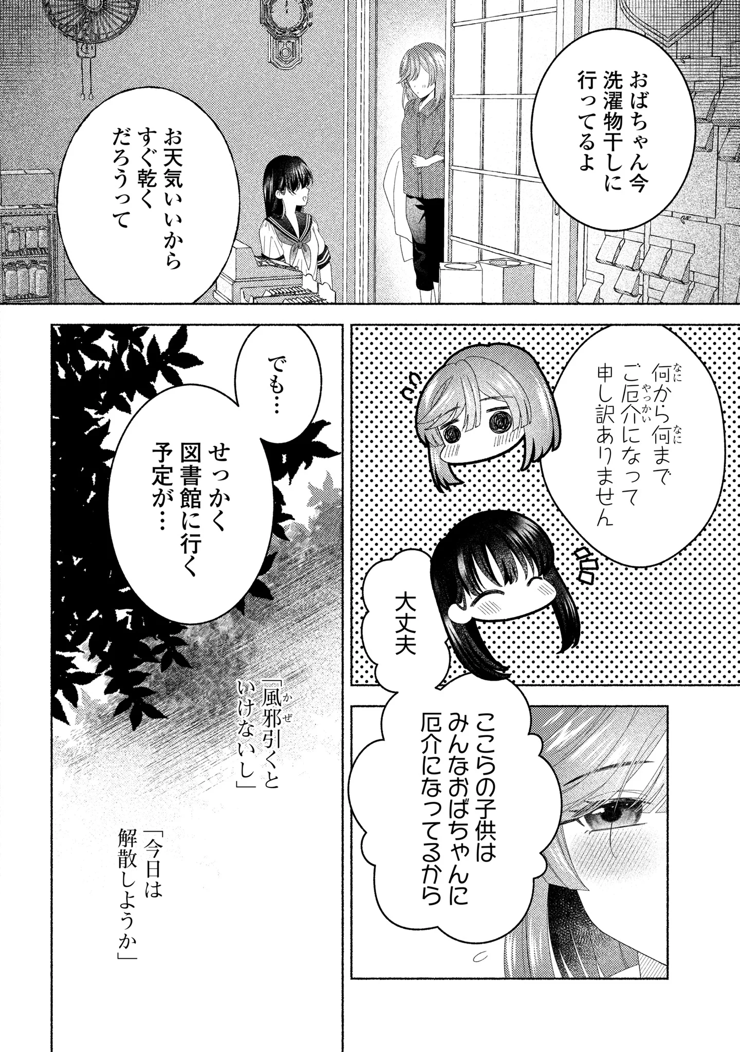 HINA-CHAN GA IKITERU NARA Chapter 7 - Page 20