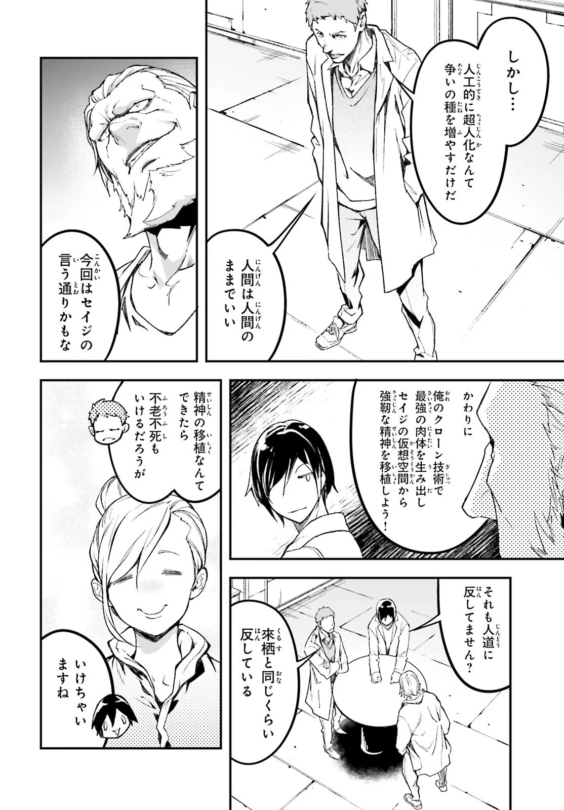 The Villager of Level 999 (Manga) Chapter 113 - Page 12