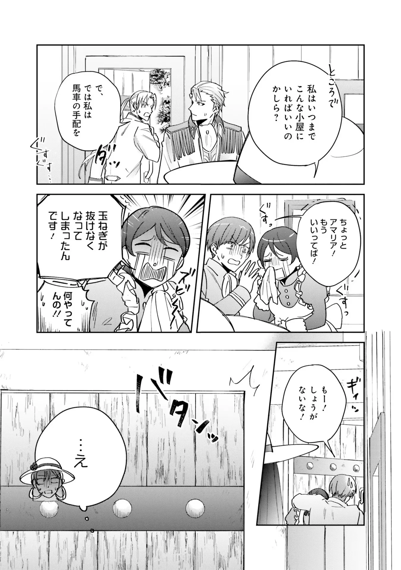 KOJIRASE OUTAISHI TO YAKUSOKU NO HIMEGIMI Chapter 4 - Page 11