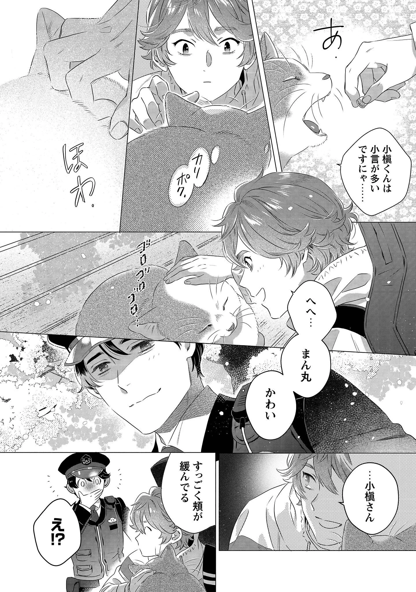 OMAWARISAN TO MANEKINEKO Chapter 1 - Page 35