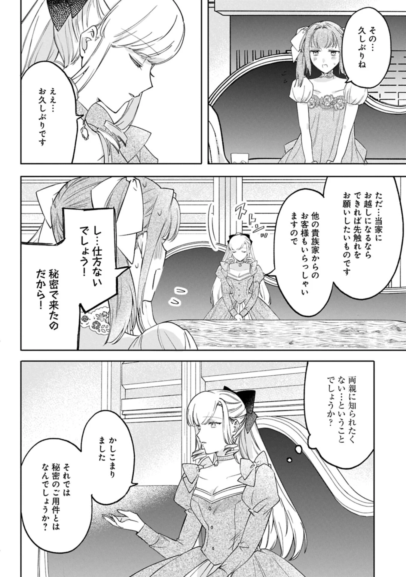 TSUIHOU SARETA KOUSHAKU REIJOU, WILHELMINA GA SHIAWASE NI NARU MADE. Chapter 19.1 - Page 12