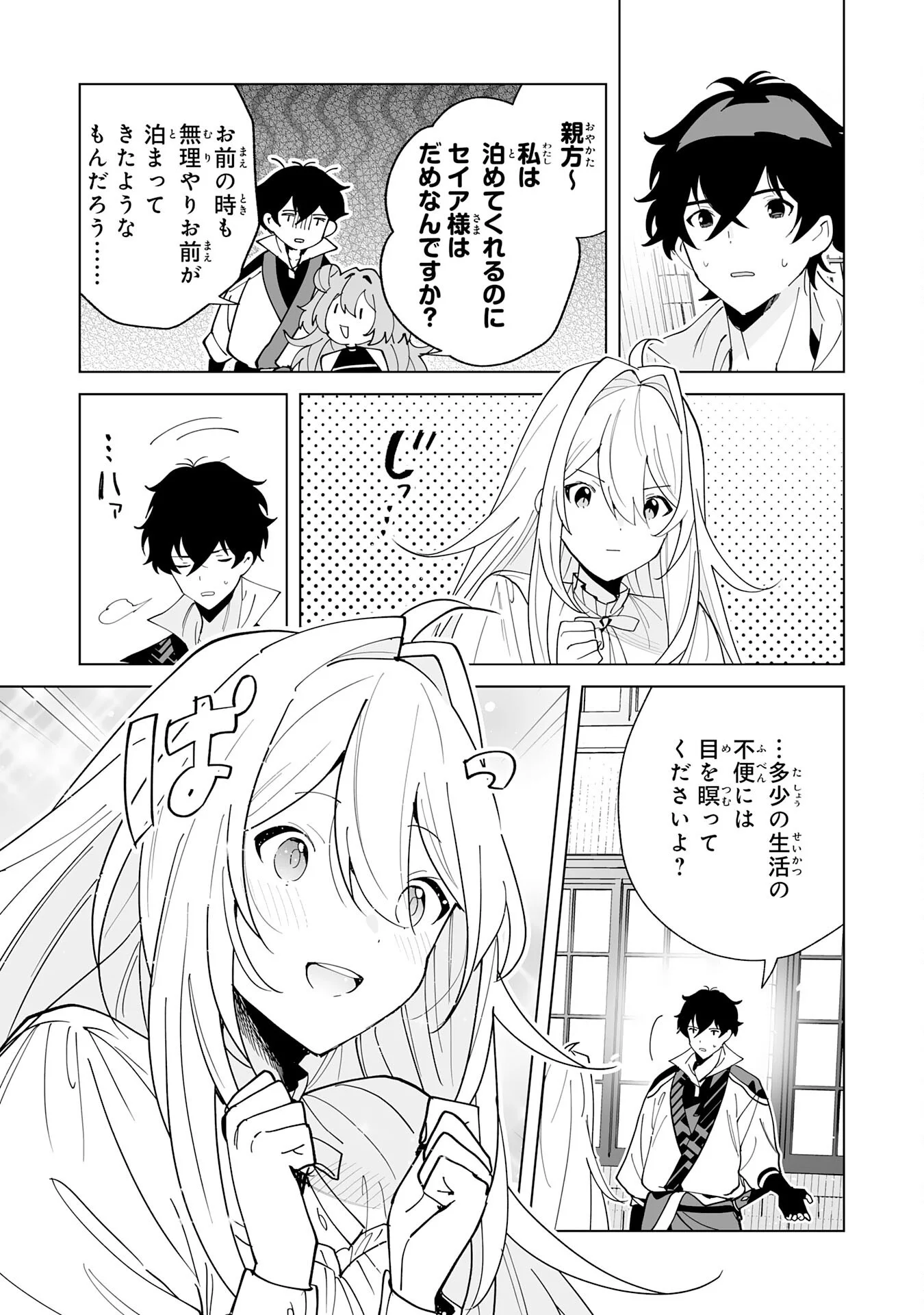 S-KYUU GUILD WO RIDATSU SHITA KATANAKAJI NO JIYUU NA HENKYOU SLOW LIFE: BLACK GUILD KARA KAIHOU SARETE KIMAMA NI KAJI SHITETARA, DENSETSU NO MATOU GA UMARETEIMASHITA Chapter 14 - Page 29