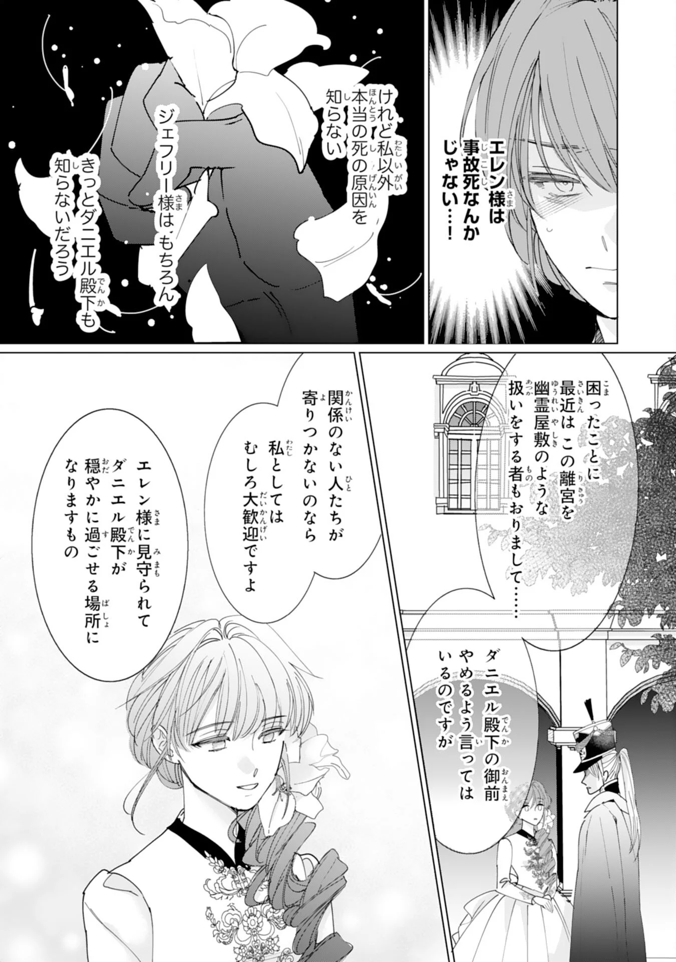 BUKIMI ONNA TO YOBARETA REIJOU DESU GA, TSUGAHO TOSHITE NO SHIMEI WO HATASETE ITADAKIMASU! Chapter 3 - Page 21