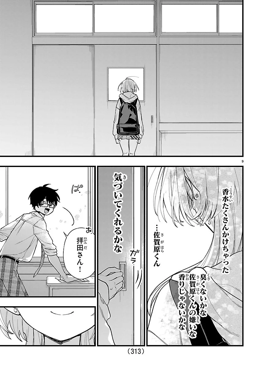 OGAMIDA-SAN WA HETARE-GAO GA MITAI Chapter 4 page 9 - nihonkuni.com