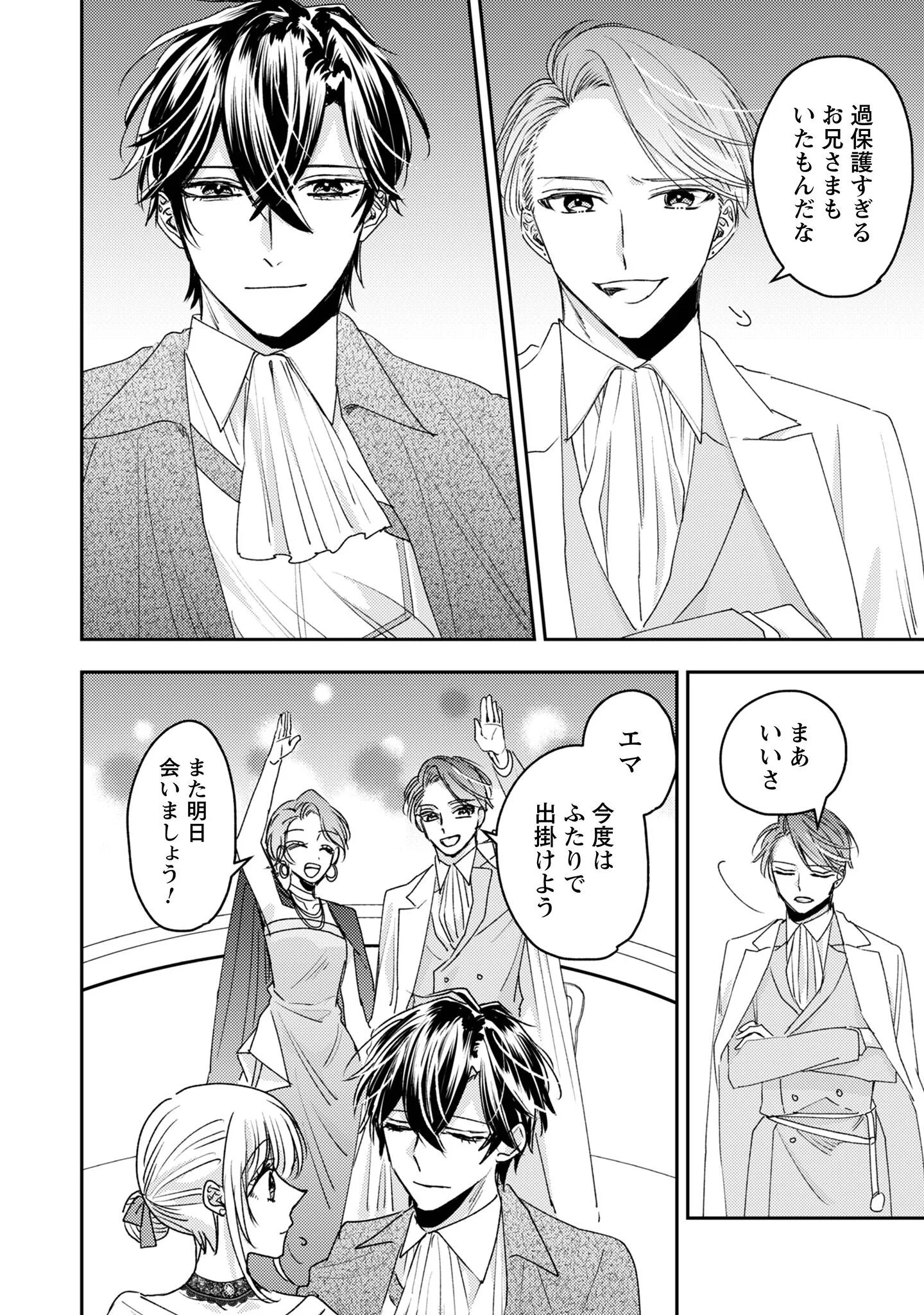 NARISOKONAI SEIJOU WA MUJIKAKU YANDERE OGIKEI-SAMA NI DEKIAISARERU Chapter 9 page 25 - nihonkuni.com