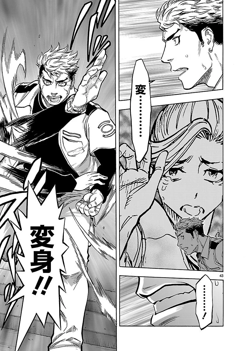 KAMEN RIDER KUUGA Chapter 22 - Page 43