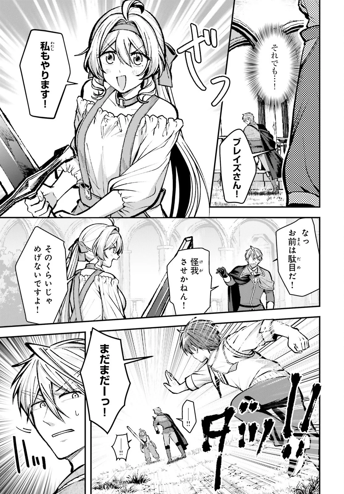 TENSEI RENKIN SHOUJO NO SLOW LIFE Chapter 29 - Page 13