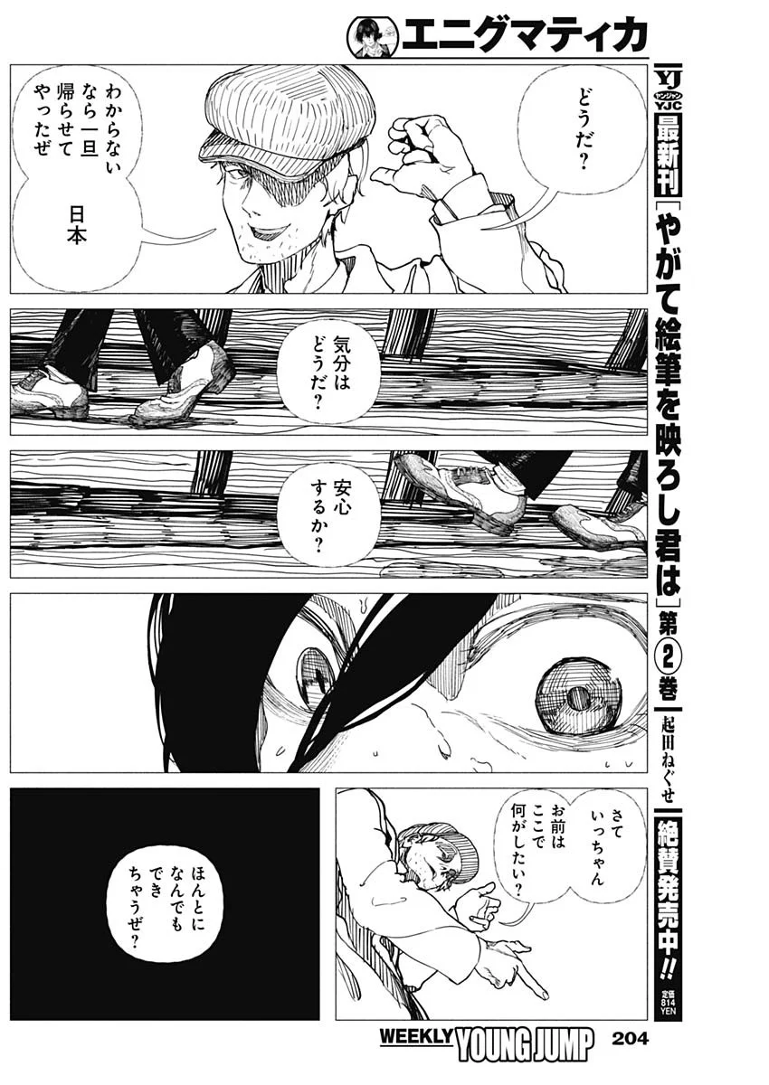 ENIGMATICA Chapter 21 page 16 - nihonkuni.com