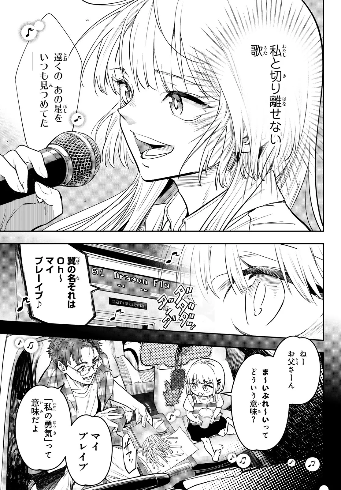 VOCALISE Chapter 17 - Page 5