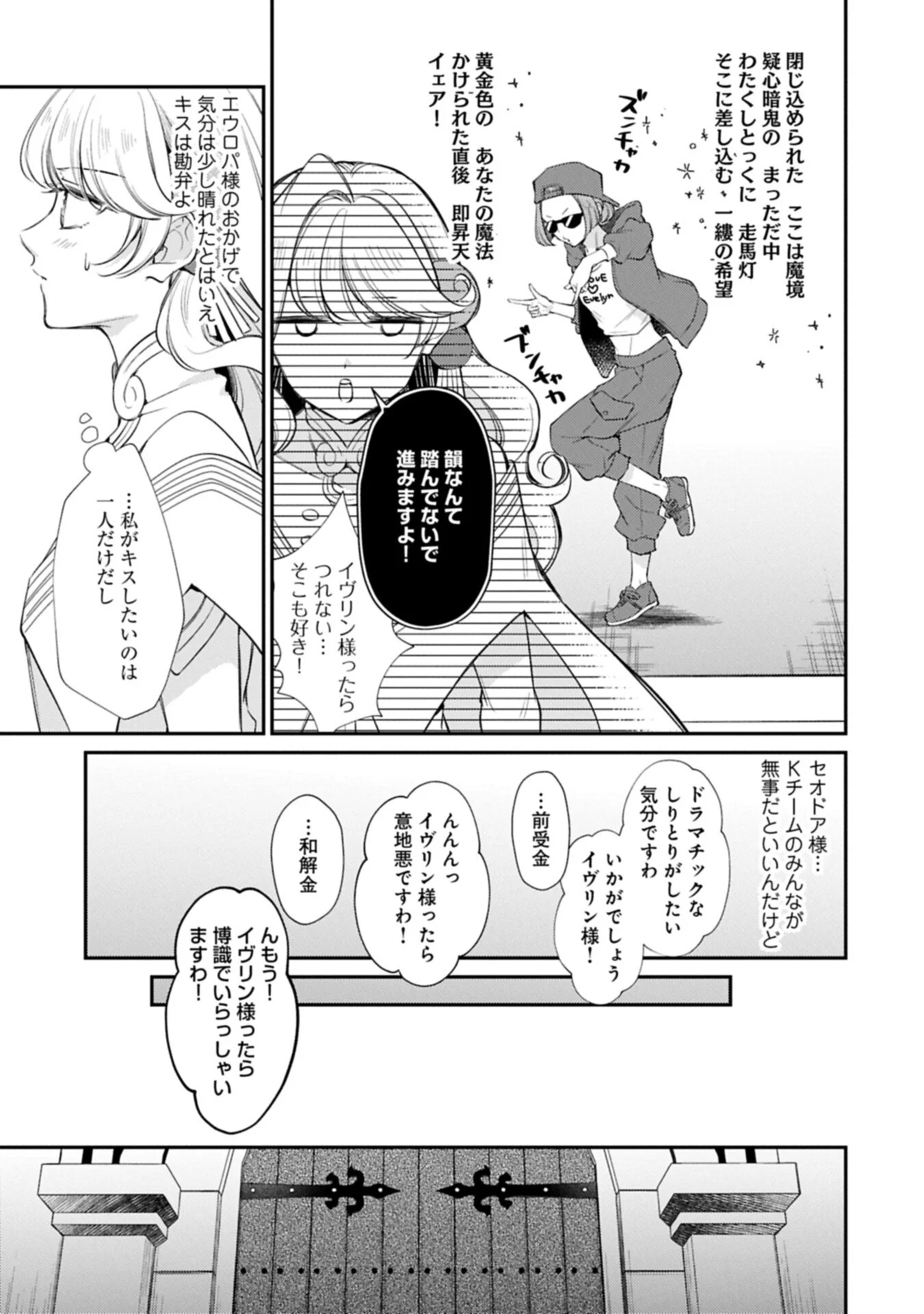 TSUIHOU SARETA SEIJO DESU GA, JITSUHA KUNI CHUU KARA AISARESUGITETE KOWAI N DESU KEDO!? Chapter 26.2 - Page 15
