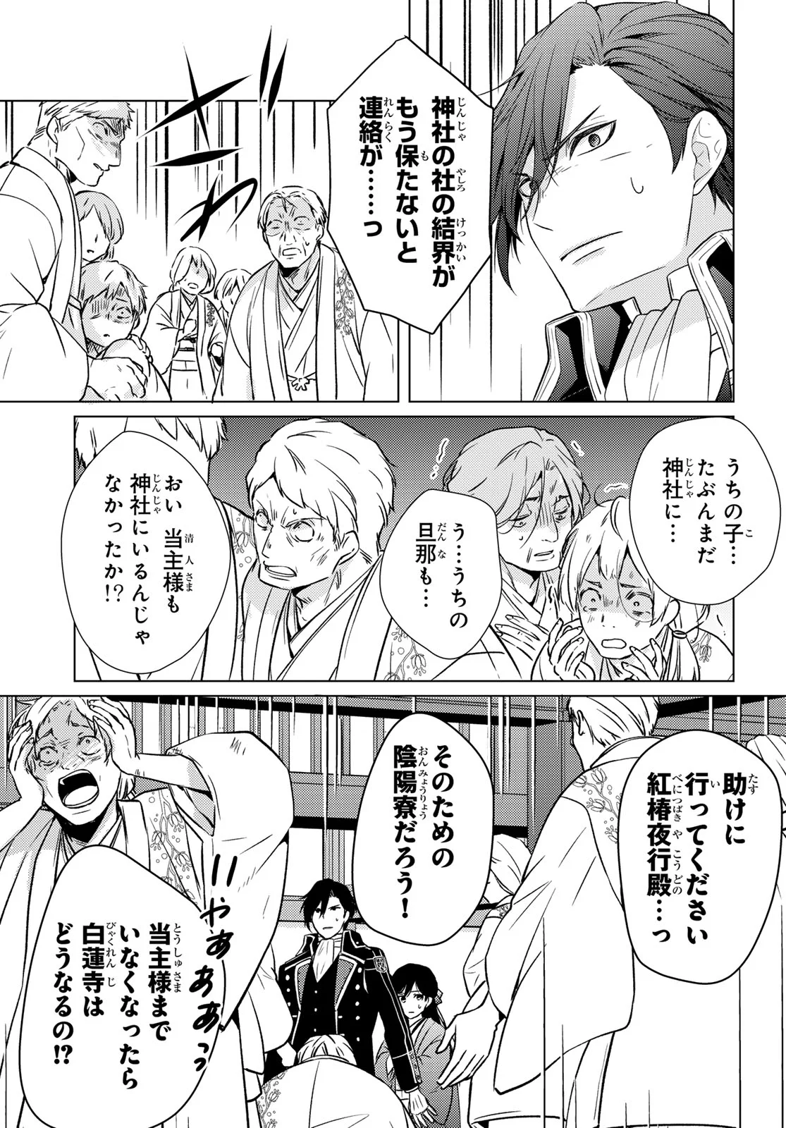 KIZUMONO NO HANAYOME Chapter 47 - Page 9