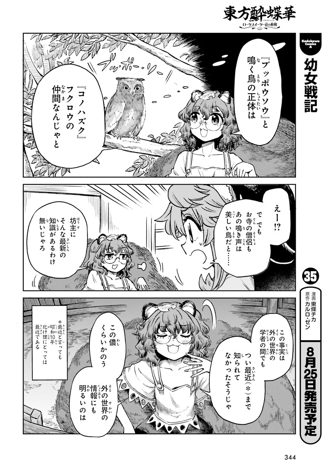 TOUHOUYOI CHOUKA ROUTASUIITAA-TACHI NO YOIZA - RAW Chap 79 - Pic 12
