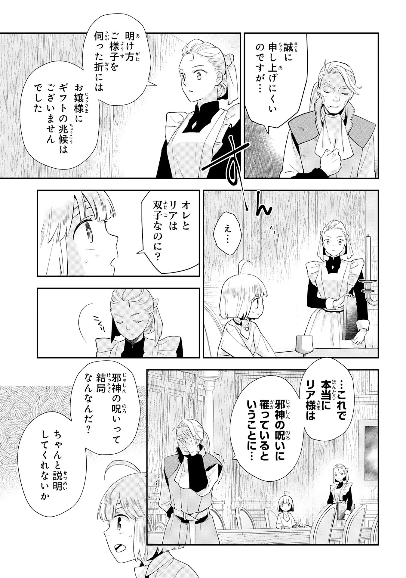 MOB DAMASHII: SHITAPPA ZAKO-CHARA NI TENSEI SHITA NO DE, GAME CHISHIKI DE MUSOU SHITARA SAIKYOU PARTY GA DEKIMASHITA Chapter 3 page 5 - nihonkuni.com