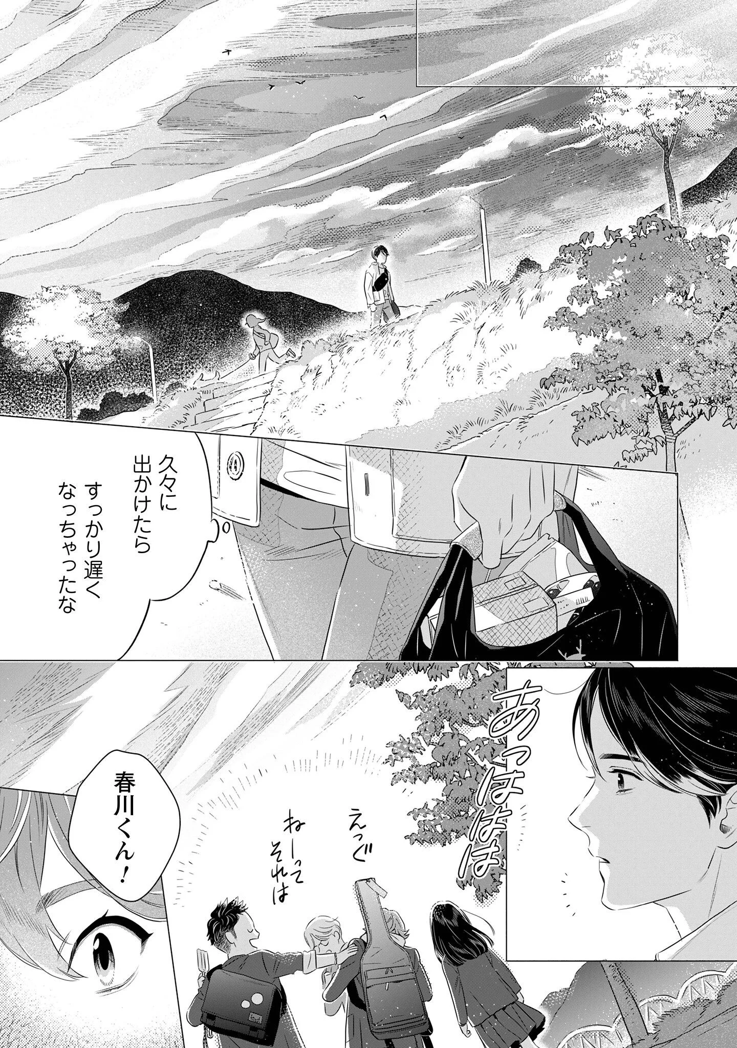 OMAWARISAN TO MANEKINEKO Chapter 2 - Page 10