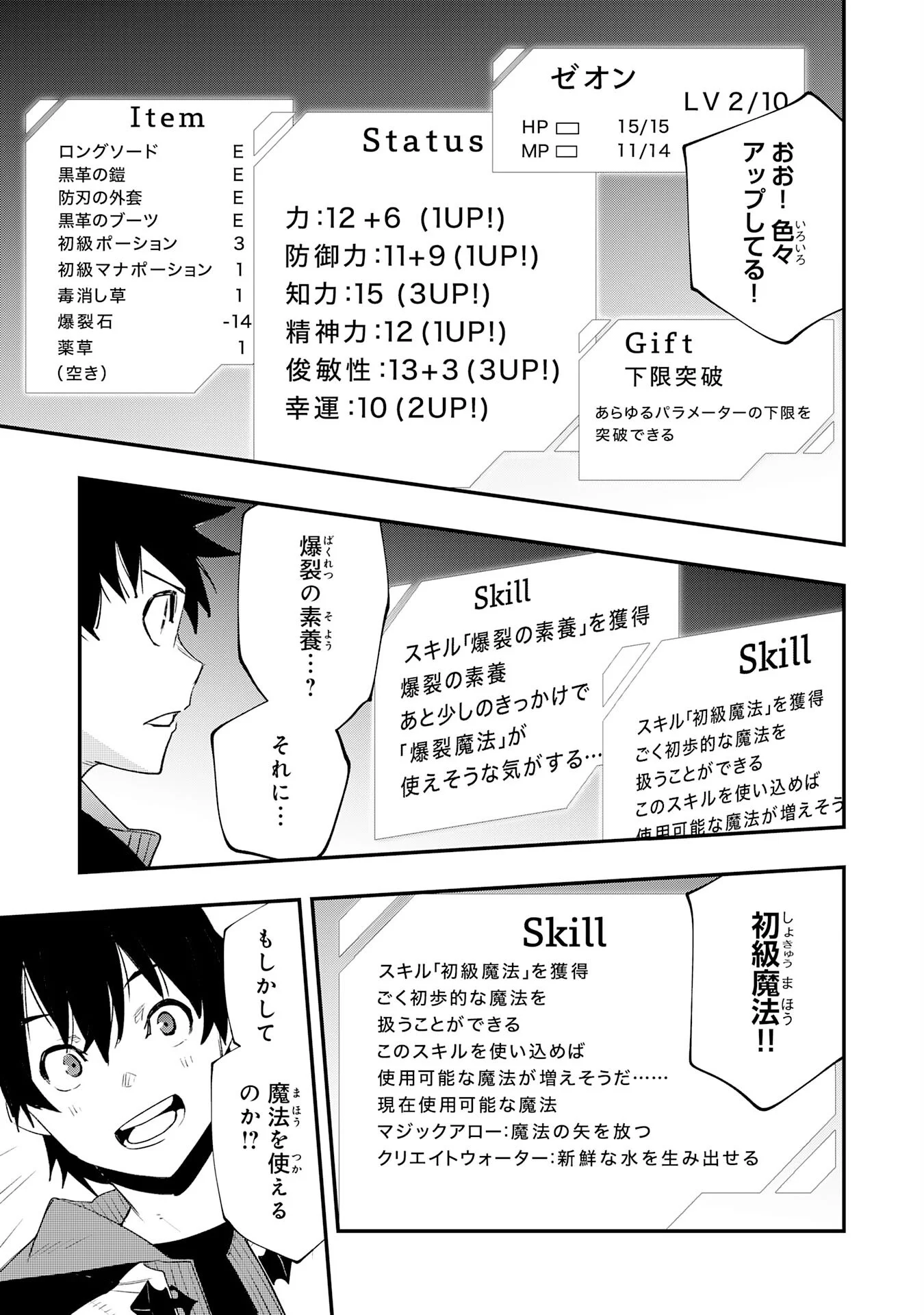 HAZURE GIFT "KAGEN TOPPA" WO SAZUKATTA ORE WA ZERO IKA NO STATUS DE SAIKYOU WO MEZASU ~HP, MP, ITEM GA TSUKAIHOUDAI TTE DOU KANGAETE MO BUG SUGIMASEN?~ Chapter 2 page 7 - nihonkuni.com