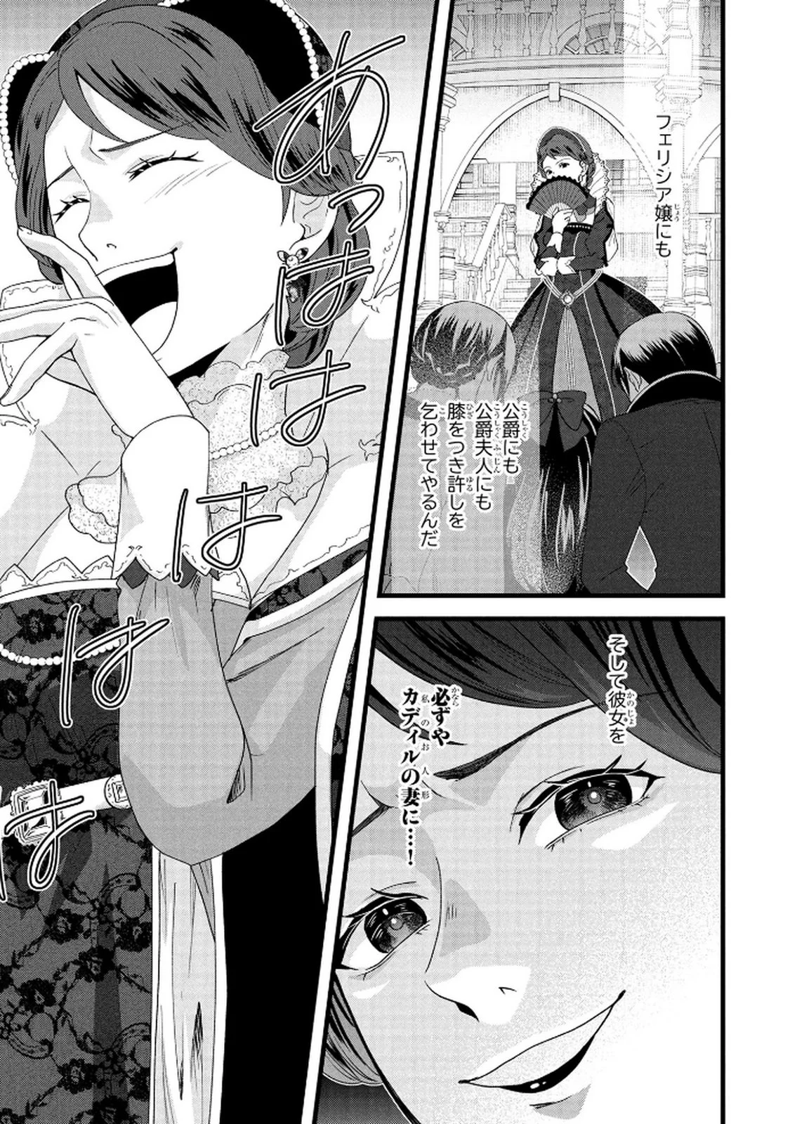 AKUYAKU REIJOU NI NARIMASHITA GA, NANIKA? Chapter 6 page 29 - nihonkuni.com